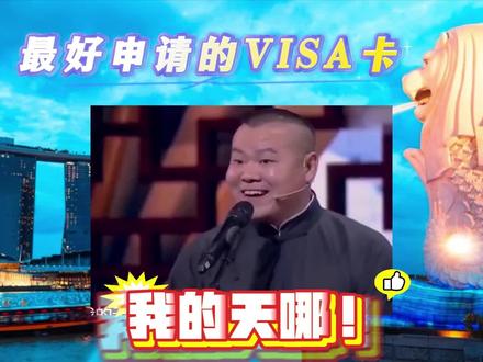 最好申请的VISA卡