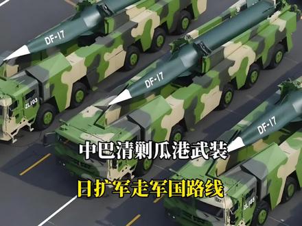 中巴清剿瓜港武装 俄对华售油四折 日扩军走军国路线