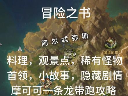 命运方舟冒险之书+摩可可一条龙带跑攻略之阿尔忒弥斯#命运方舟