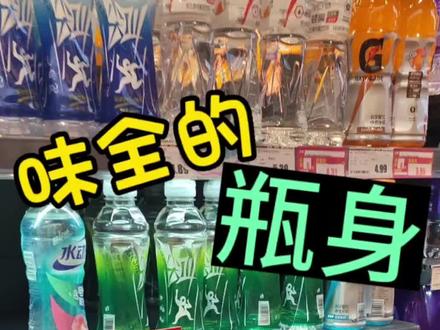 喝完的味全,尖叫饮料瓶不要扔掉,可以合成油壶,酱油瓶,醋瓶。味全的瓶身是pp5材质,尖叫的瓶盖也是pp5材质。#生活小妙招 #实用小技巧 #实用分享 #超实用