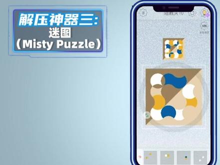 3款解压神器专治焦虑、压力,尤其是最后一款,有纪念碑谷那味#app #焦虑症 #释放压力