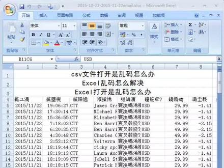 打开csv或Excel出现乱码怎么办 #乱码文字 #办公软件技巧 #excel