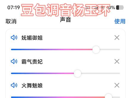给豆包换上杨玉环的音色#杨玉环 #人类对豆包的开发不足百分之一 #王者荣耀 #豆包 #豆包调音 豆包调音在哪设置?豆包调音教程, 豆包调音色教程,豆包调音色怎么调?
