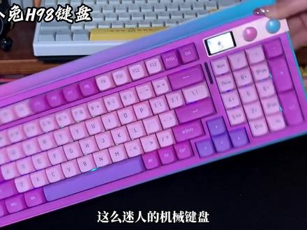 #虎八兔h98机械键盘 以后的键盘会都是带屏幕的吗#数码科技 #机械键盘 #键盘