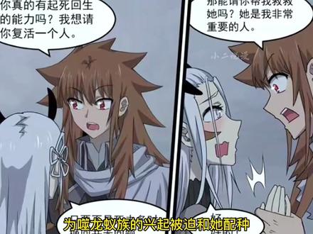 噬龙蚁结尾篇 #叭嗒的漫画 #噬龙蚁 #二次元 #漫画解说