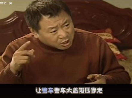 大盖帽来了 压你走 #范德彪 #谁还分得清我和范德彪