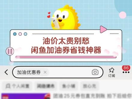 油价太贵别愁,闲鱼加油券省钱神器 #省钱攻略 #加油券 #加油优惠 #闲鱼陪你过春天 #闲鱼捡漏