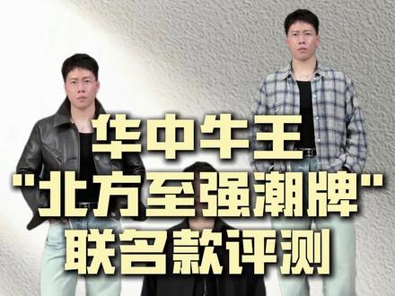 华中牛王的联名蓝牛,又刷新了一次我的蓝牛审美。 #牛仔裤分享 #牛仔裤穿搭 #牛王 #男生穿搭 #潮流