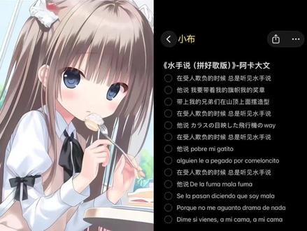 水手说!#水手说 #急急如律令 #日语 #翻唱 #少女音 原创➡️@Rap淳熙