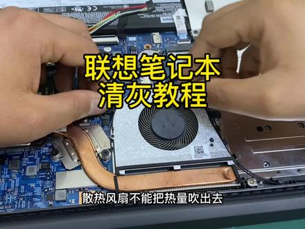联想笔记本清灰教程 拆机分解 型号V130-15lkb#笔记本维修 #拆机 #拆解