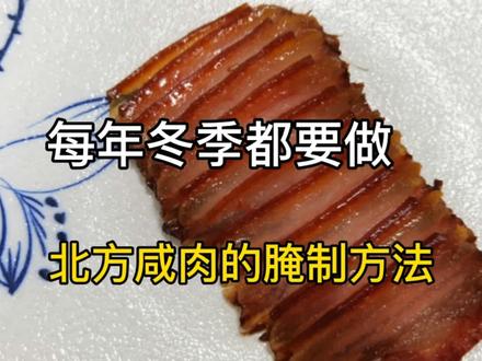 酒店大厨分享:“咸腊肉”的腌制全过程,味道非常好吃