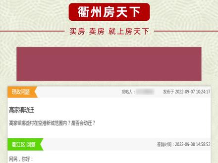 #衢州 空港新城范围?#征迁规划?#城市建设