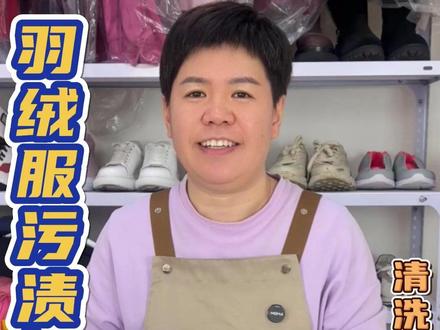 羽绒服清洗,羽绒服兜口袖口特别爱蹭上的污渍和沾染的油渍,试试红姐清洗方法。#羽绒服污渍 #羽绒服油渍 #清洗小妙招 #羽绒服清洗 #污渍轻松去除