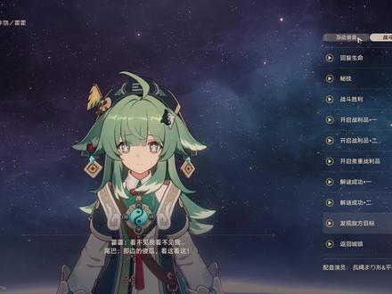 崩铁【霍霍】日语互动语音