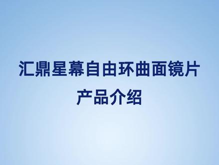 汇鼎星幕系列重磅来袭 带你大开眼界