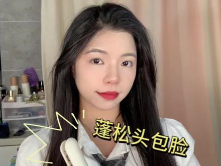 没想到我也能成为高颅顶,拒绝❌细软塌#玉米烫夹#发根蓬松#高颅顶#宝藏好物