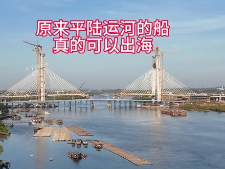 原来平陆运河的船真的可以出海,太强了#大海#平陆运河#航拍#美丽乡村#钦州