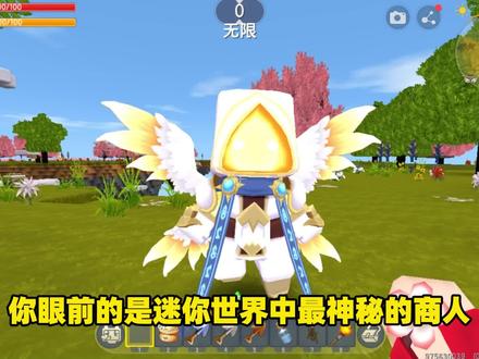 迷你世界:空岛商人有“翅膀”可以悬浮在空中,却不能飞在高空中 #迷你世界 #游戏