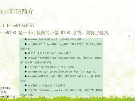 1.3-初识FreeRTOS--FreeRTOS介绍 #FreeRTOS #操作系统 #stm32单片机
