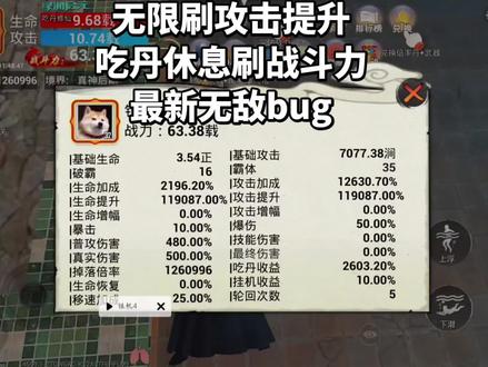 赤丹修仙最新bug,无限刷战斗力