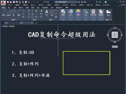 #生活服务热点中心 #cad画图 CAD复制命令的超级用法,学会效率提升十倍#知识分享 #cad #cad教程