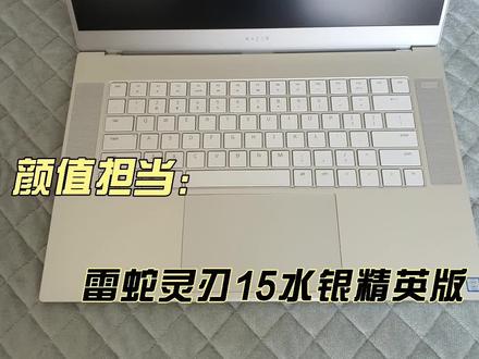 高端笔记本精英版#雷蛇razer #二手笔记本推荐
