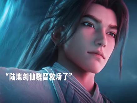 风雪庙魏晋登场了#剑来动画 #国漫