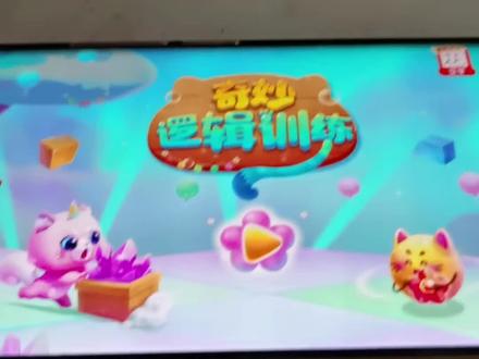 今天来玩奇妙逻辑训练了