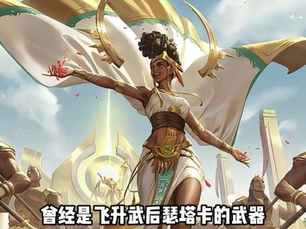 恕瑞玛英雄们的武器,都叫什么? #恕瑞玛 #内瑟斯 #雷克顿