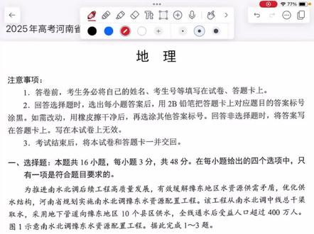 河南地理来了来了#地理 #高中地理 #高考地理