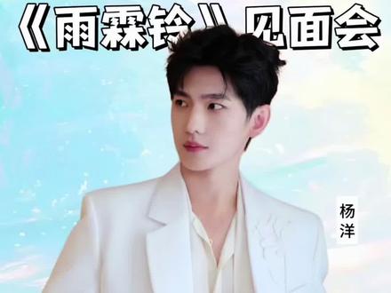 官宣 杨洋5月14将在清明上河园与大家见面#杨洋来清明上河园 #开封 #清明上河园
