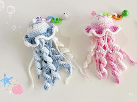钩针水母:自在游玩,包包装饰挂件