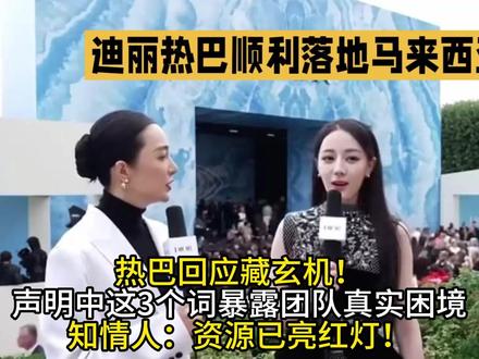 热巴'休整说'引众怒!对比打工人艰辛行程