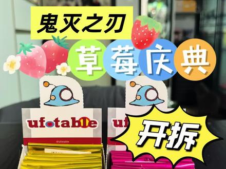 鬼灭之刃-草莓庆典吧唧~A B款#鬼灭之刃 #草莓庆典 #鬼灭之刃草莓 #吧唧