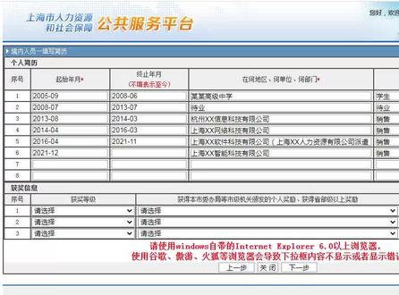居住证积分办理过程中个人履历部分如何一次性正确填写#居住证积分 #上海居住证积分