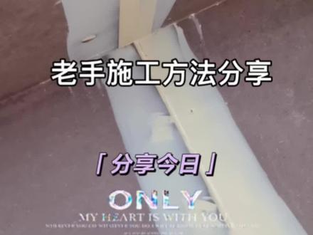基层处理~油性原子灰处理基层注意事项!#铂多 #木纹膜施工 #lg木纹膜进口 #喜欢就关注我吧 #生活不会辜负每一个努力的人 #质量杠杠的好