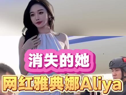 #上热门 百万网红雅典娜Liya 菲律宾遇害,历经几年追查,主犯已被遣送回国,设局闺蜜仍境外在逃未抓捕归案#广州律师 #法律科普 #普法 #境外犯罪