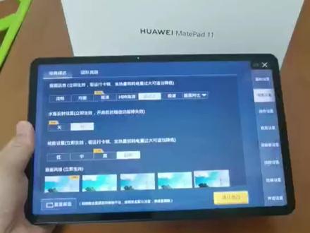 都在等新款平板吃鸡?今天它来啦#我的第一台鸿蒙设备 #青春加油站华为matepad11 #华为平板