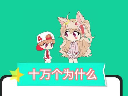 #十万个为什么 狗为什么要抬起一条腿尿尿#益智动画 #儿童故事 #生活常识 #每天跟我涨知识