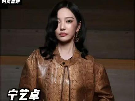 宁艺卓米兰看秀表现如何? #宁艺卓 #宁艺卓米兰时装周