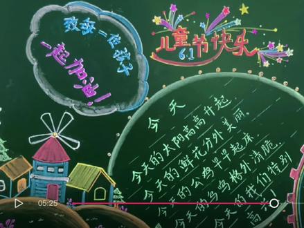 完整版美丽好画的《六一儿童节快乐黑板报》