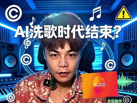 SUNO翻唱上传不了歌曲了该怎么办? #Suno #AI写歌 #作曲 #编曲教学 #零基础学编曲