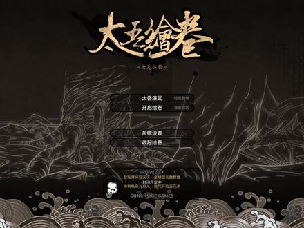 太吾绘卷01:大背头开始了新的江湖旅程,誓要成为大侠