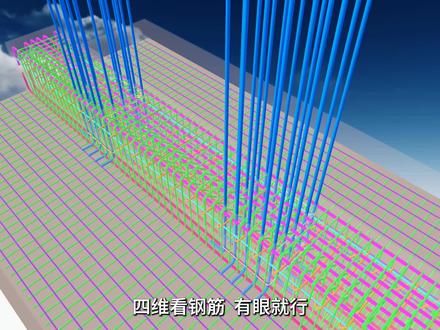 四维看钢筋之双柱独立基础#土木工程 #失业