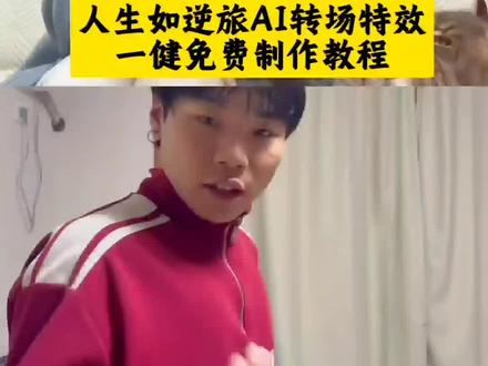 人生如逆旅我亦是行人转场特效教程 人生如逆旅我亦是行人转场 人生如逆旅转场特效 人生如逆旅转场教程 火车转场视频 人生转场变装视频 人生如逆旅视频素材 人生如逆旅教程 人生如逆旅拍摄技巧 人生如逆旅剪辑技巧 人生如逆旅我亦是行人剪辑 人生如逆旅文案 人生如逆旅转场教程口令 人生如逆旅ai指令 火车转场怎么做 火车转场视频教程 火车转场怎么剪辑 火车转场视频素材 #即梦ai #人生如逆旅我亦是行人 #人生如逆旅转场 #人生如逆旅 #人生如逆旅转场特效教程 人生如逆旅的素材视频 人生如逆旅图片素材 火车模型 转场ai特效一键生成人生如逆旅ai指令 人生如逆旅转场特效教程 人生如逆旅转场ai指令 人生如逆旅我亦是行人ai转场特效教程 人生如逆旅我亦是行人ai转场 人生如逆旅转场特效 人生如逆旅转场教程 火车转场视频 人生转场变装视频 人生如逆旅视频素材 人生如逆旅教程 人生如逆旅拍摄技巧 人生如逆旅剪辑技巧 人生如逆旅我亦是行人剪辑 人生如逆旅文案 人生如逆旅转场教程口令 人生如逆旅ai指令 火车转场怎么做 火车转场视频教程 火车转场怎么剪辑 火车转场视频素材 人生如逆旅的素材视频 人生如逆旅图片素材 火车模型 转场ai特效一键生成