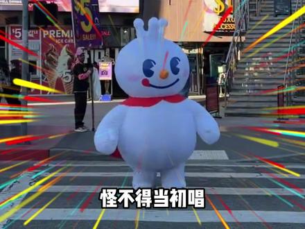 蜜雪冰城勇闯美国,逐梦美利坚,奔向全世界!!!! #蜜雪冰城 #搞笑 #抽象 #真诚 #万万没想到