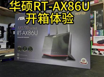 华硕路由器RT-AX86U开箱体验 与RT-AC86U组网aimesh扩大家里的wifi信号#路由器设置教程 #路由器开箱视频
