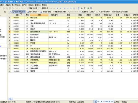 8-人材机界面-调整市场价(广联达计价视频)