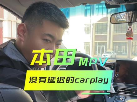 奥德赛艾力绅Carplay没有延迟,听歌、语音通话、导航投屏。#艾力绅 #奥德赛 #carplay #汽车用品 #无线carplay