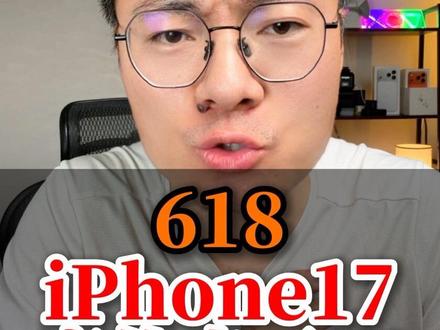 618iPhone17Pro和Max底价来了。 7199 7999直接冲吧。有价保的别忘记要价保。#618 #618好物节 #百亿补贴 #iPhone17降价 #说真话的博主